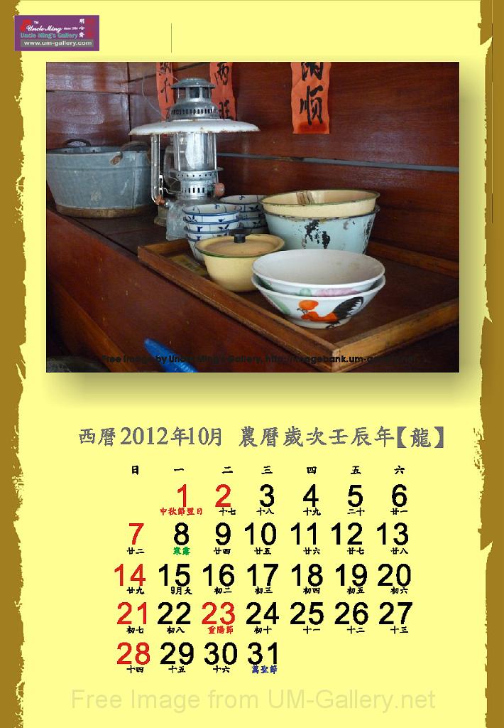 2012calendar_oct-a4-chi.jpg