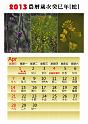 2013calendar-a4portrait2_out-4